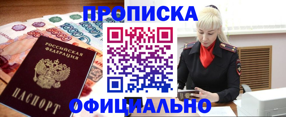 прописка поиск в Новомичуринске